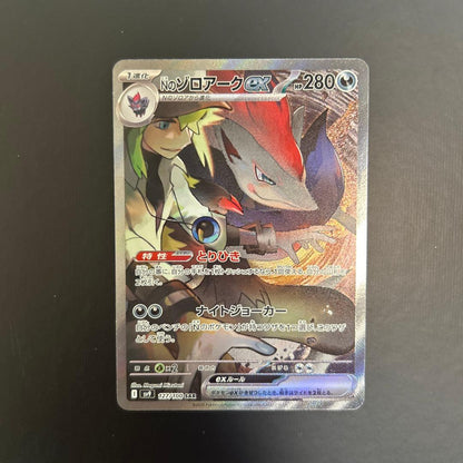 Pokemon N's Zoroark ex SAR — SV Expansion Pack Battle Partners — Japanese