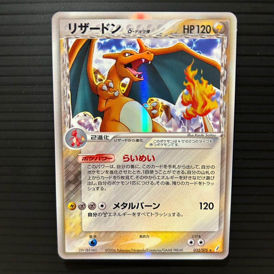 Pokemon Charizard — 032/075 — Japanese