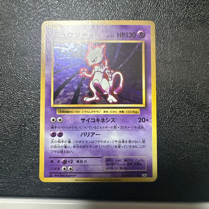 Pokemon Mewtwo — Japanese