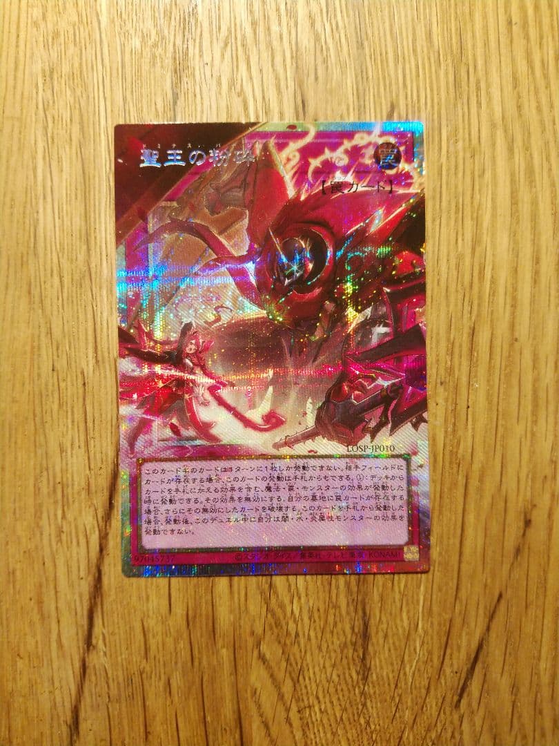 Yu-Gi-Oh Saint King’s Shattering Dominus Purge Over Frame Prism — Japanese