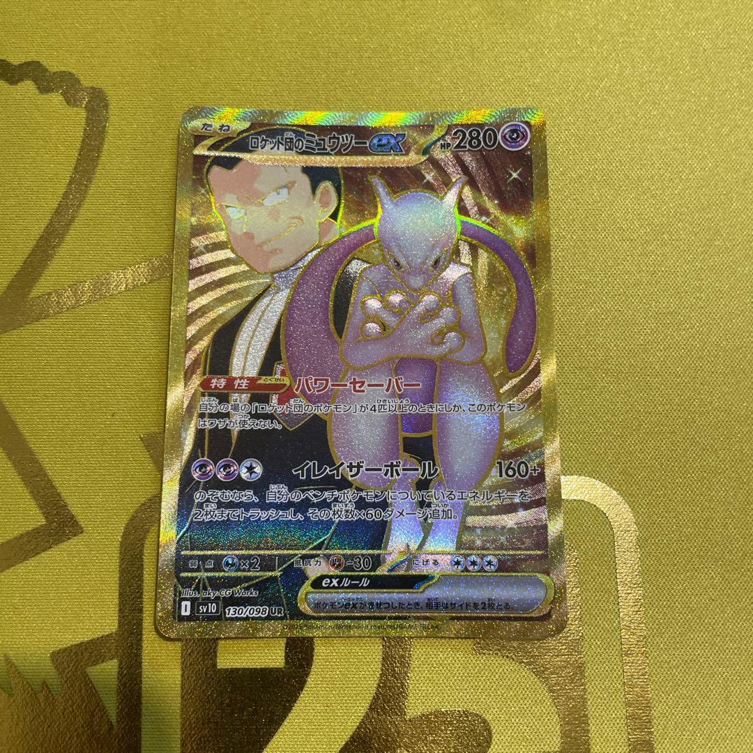 Pokemon Rocket's Mewtwo ex UR — SV Expansion Pack Team Rocket's Glory — Japanese