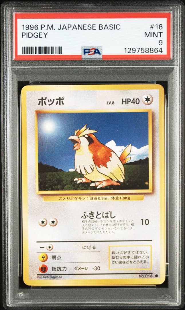 PSA 9 Pokemon Pidgey C/● — PMCG First Expansion Pack — Japanese