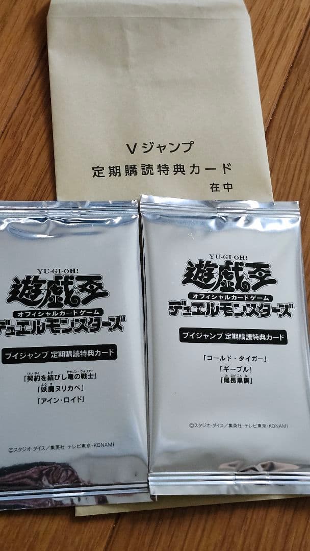 Yu-Gi-Oh Yu-Gi-Oh! V-Jump Subscription Bonus Card Unopened Pack Pack — Japanese