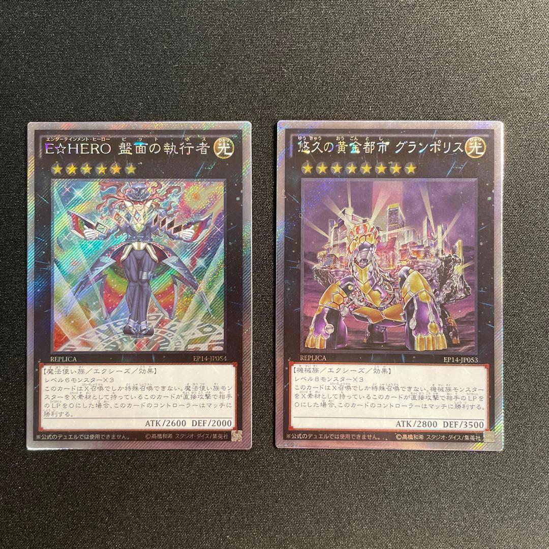 Yu-Gi-Oh E☆HERO Innocent Executioner and the Eternal Golden City Granpolis — Japanese