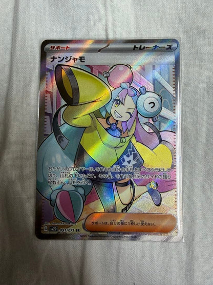 Pokemon Nanjamo SR — SV Expansion Pack Clay Burst 091/071 — Japanese