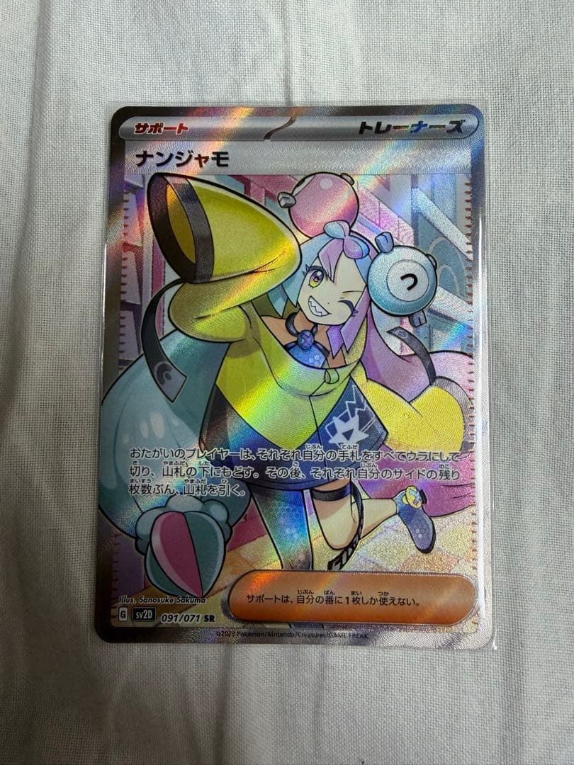 Pokemon Nanjamo SR — SV Expansion Pack Clay Burst 091/071 — Japanese