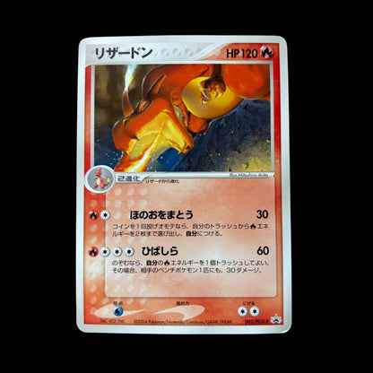 Pokemon Charizard PROMO — PCG-P Promo Card — Japanese