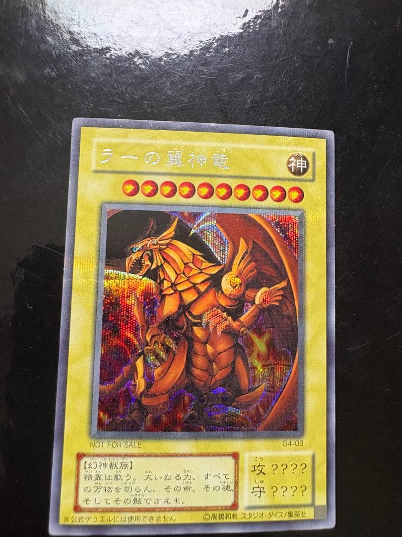 Yu-Gi-Oh The Winged Dragon of Ra — Japanese