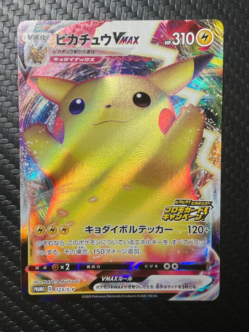 Pokemon Pikachu VMAX — Japanese