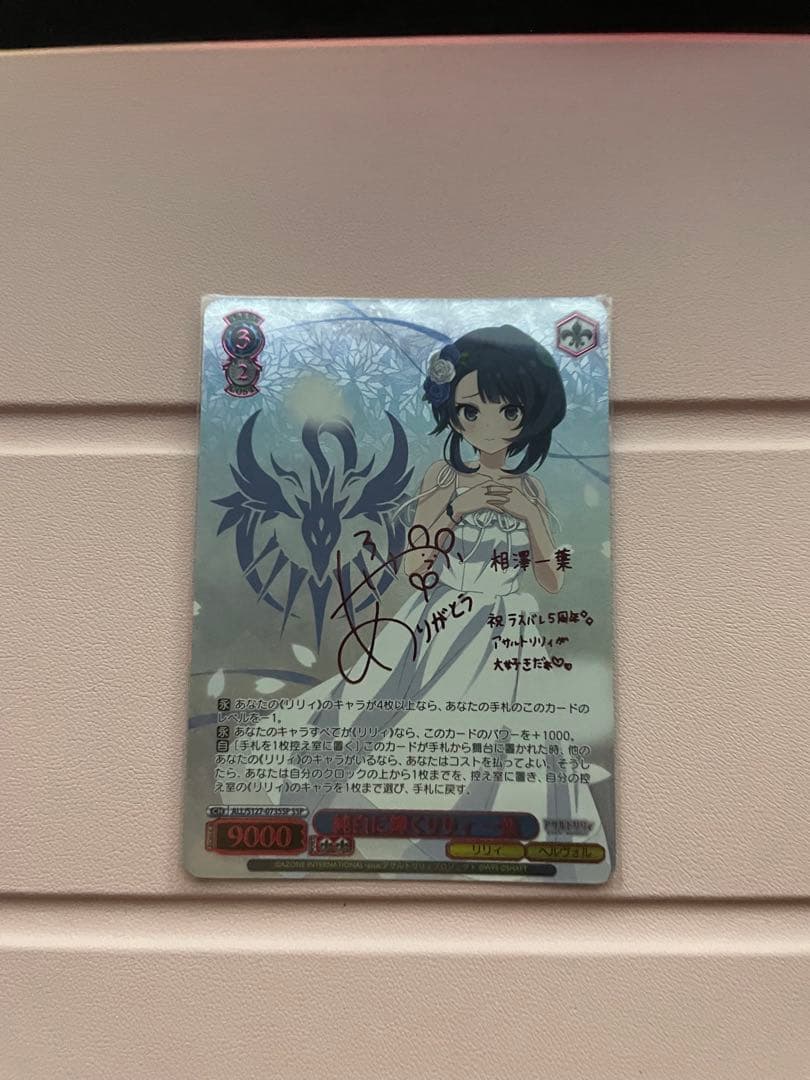 Weiss Schwarz Lily Shining Pure White Spirit Signature Assault Lily — Japanese