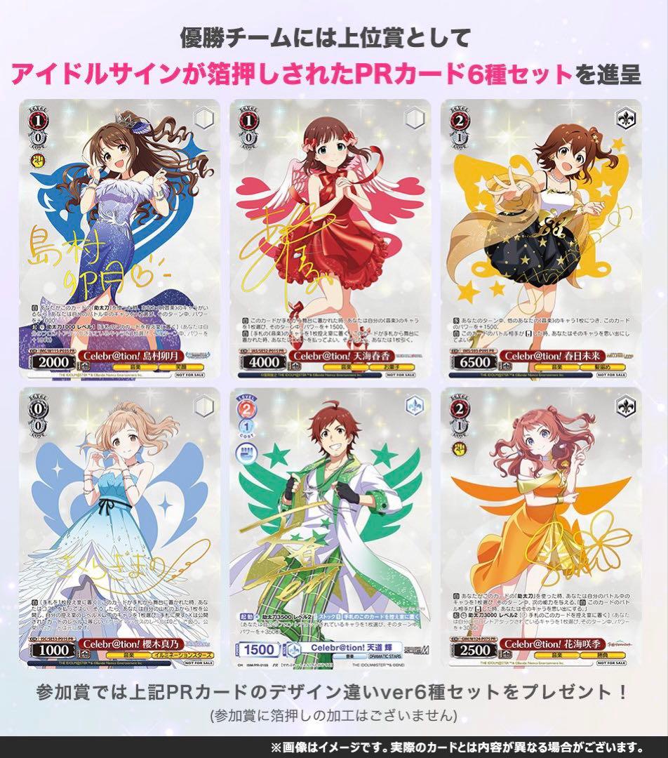 Weiss Schwarz The Idolmaster Tricolore Fight feat. 'The Idolmaster' Series Champion PR 6-Card Set — Japanese