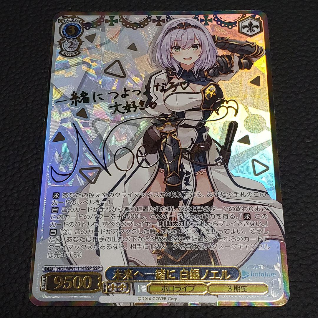 Together into the Future, Shiragin Noel — Japanese
