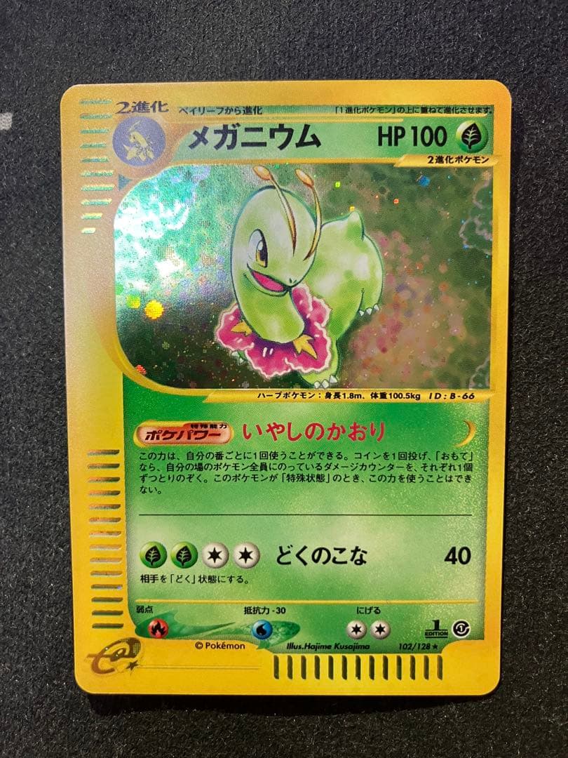 Pokemon Meganium — Japanese