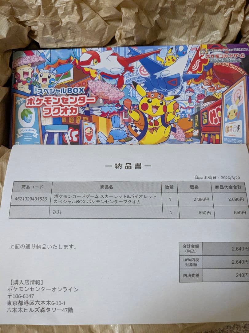 Pokemon New Unopened Pokémon Center Fukuoka Special Box Box — Japanese