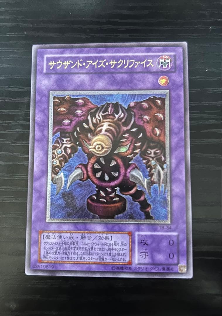 Yu-Gi-Oh Yu-Gi-Oh! Thousand Eyes Sacrifice Relief — Japanese