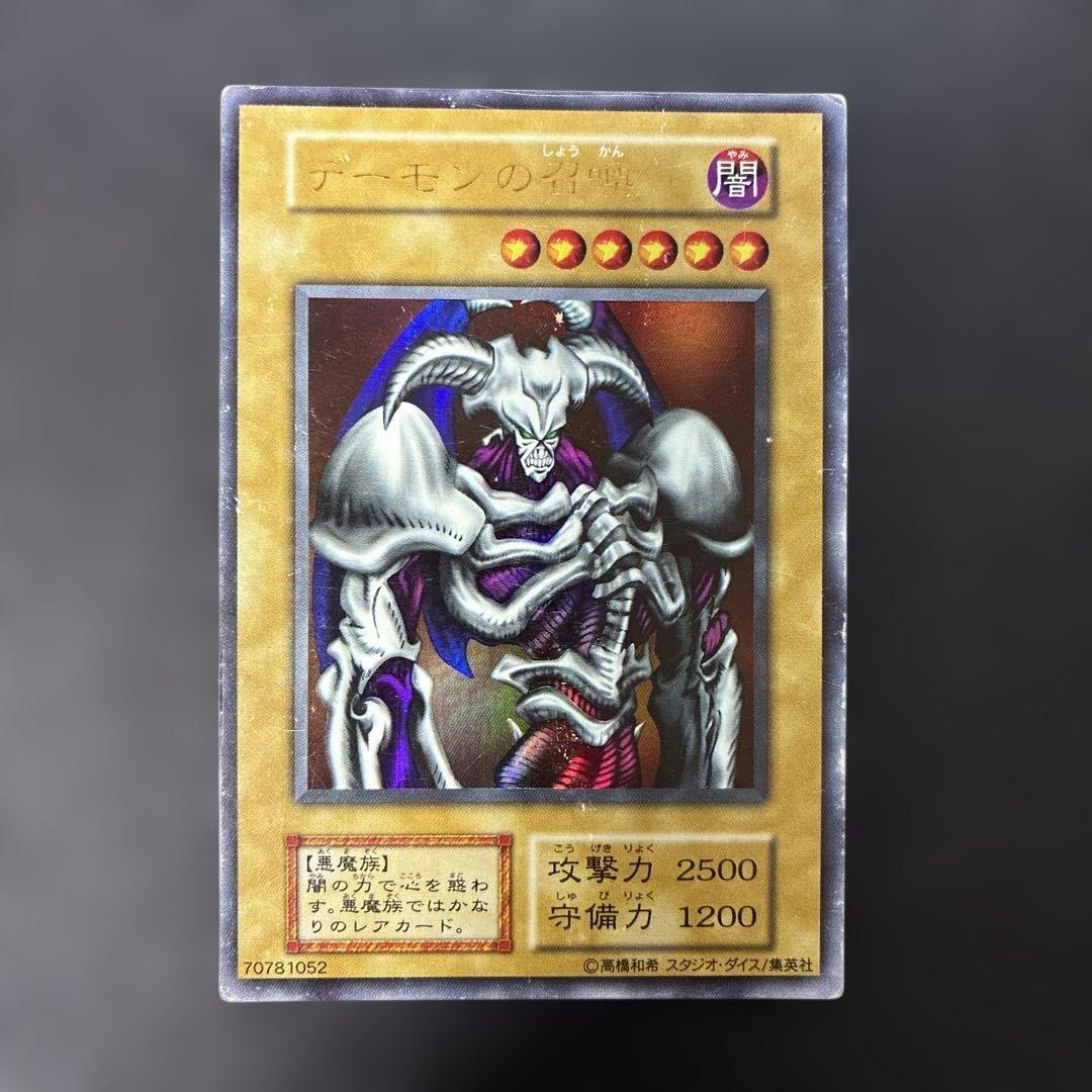 Yu-Gi-Oh Summoned Skull Ultra Rare — Japanese