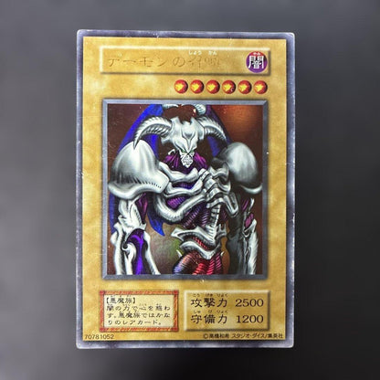 Yu-Gi-Oh Summoned Skull Ultra Rare — Japanese