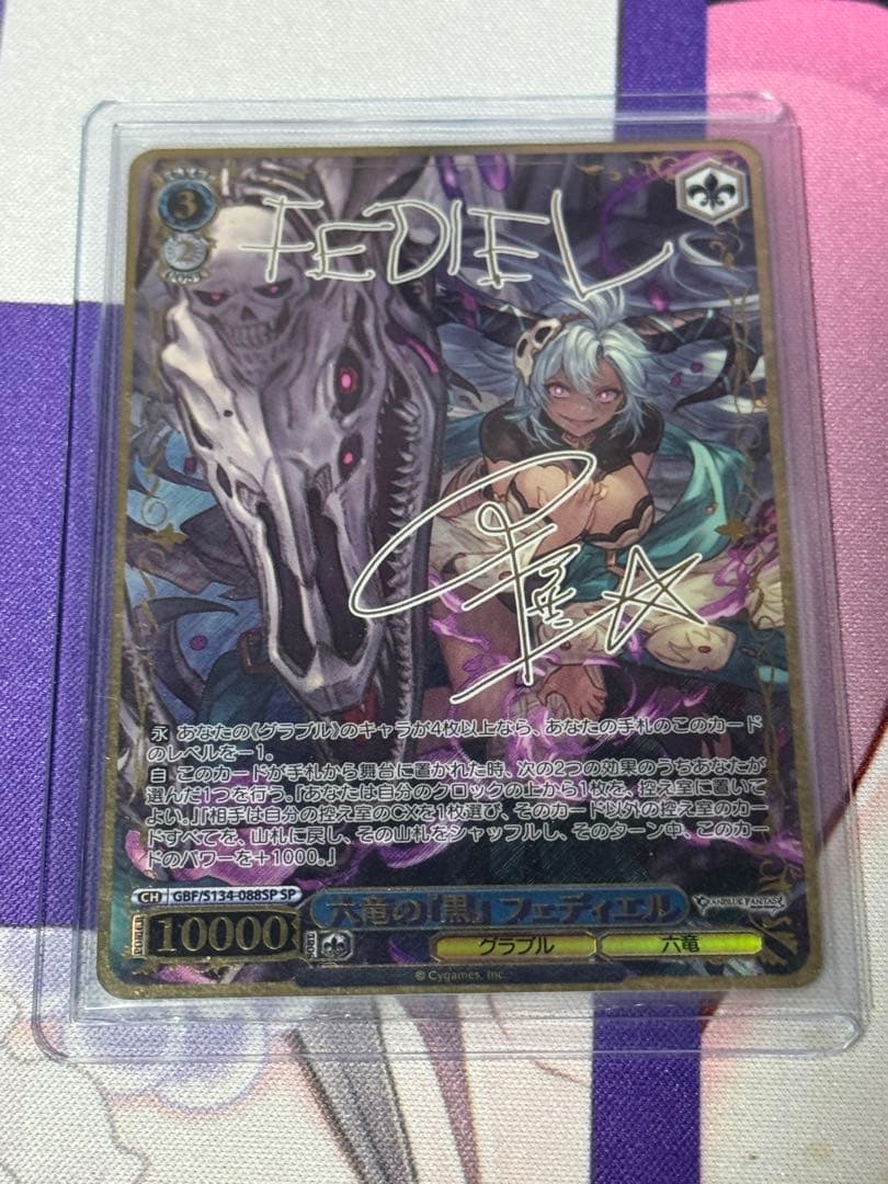 Weiss Schwarz Vadis, the Emblem of the Six Dragons — Japanese