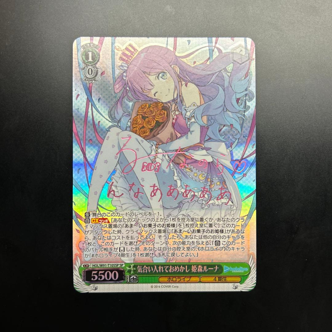 Weiss Schwarz hololive production Lavish Dressing Hinamori Luna — Japanese