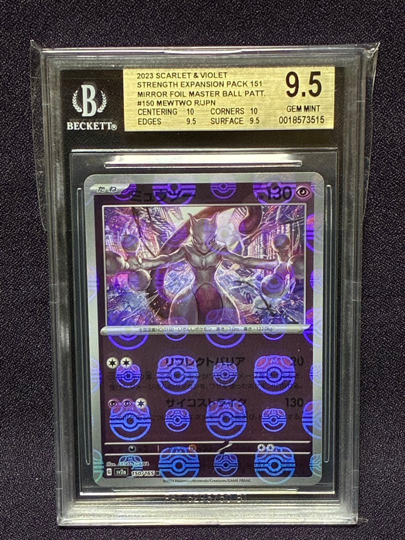 BGS 9.5 Pokemon Mewtwo — 150/165 — Japanese