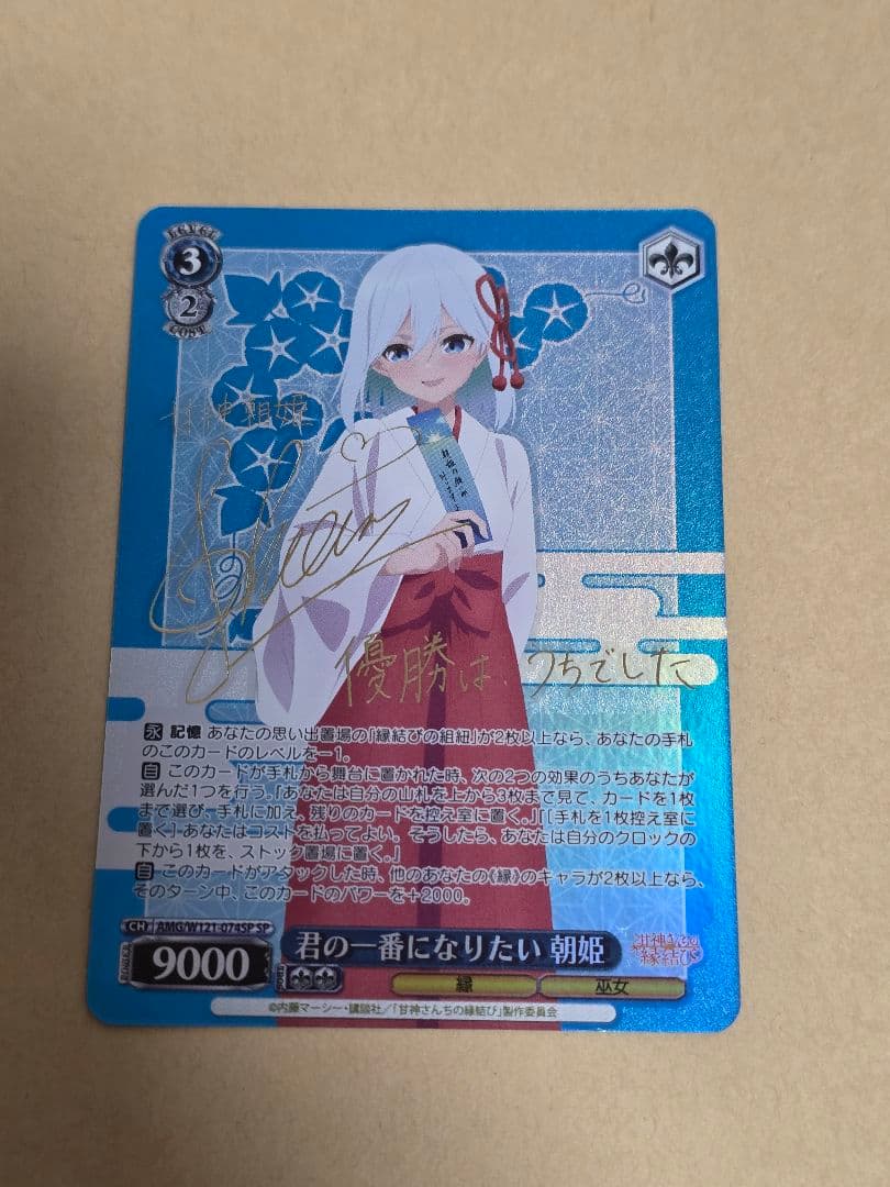 Weiss Schwarz Weaving Divine: Asahime SP — Japanese