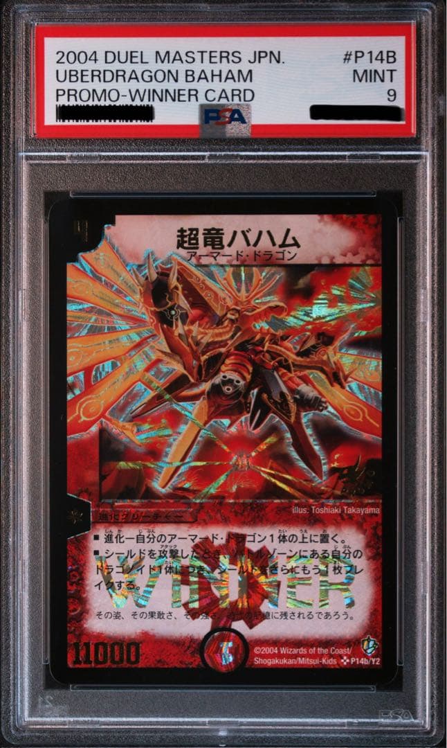 Duel Masters Super Ancient Deep Sea Kraken — Japanese