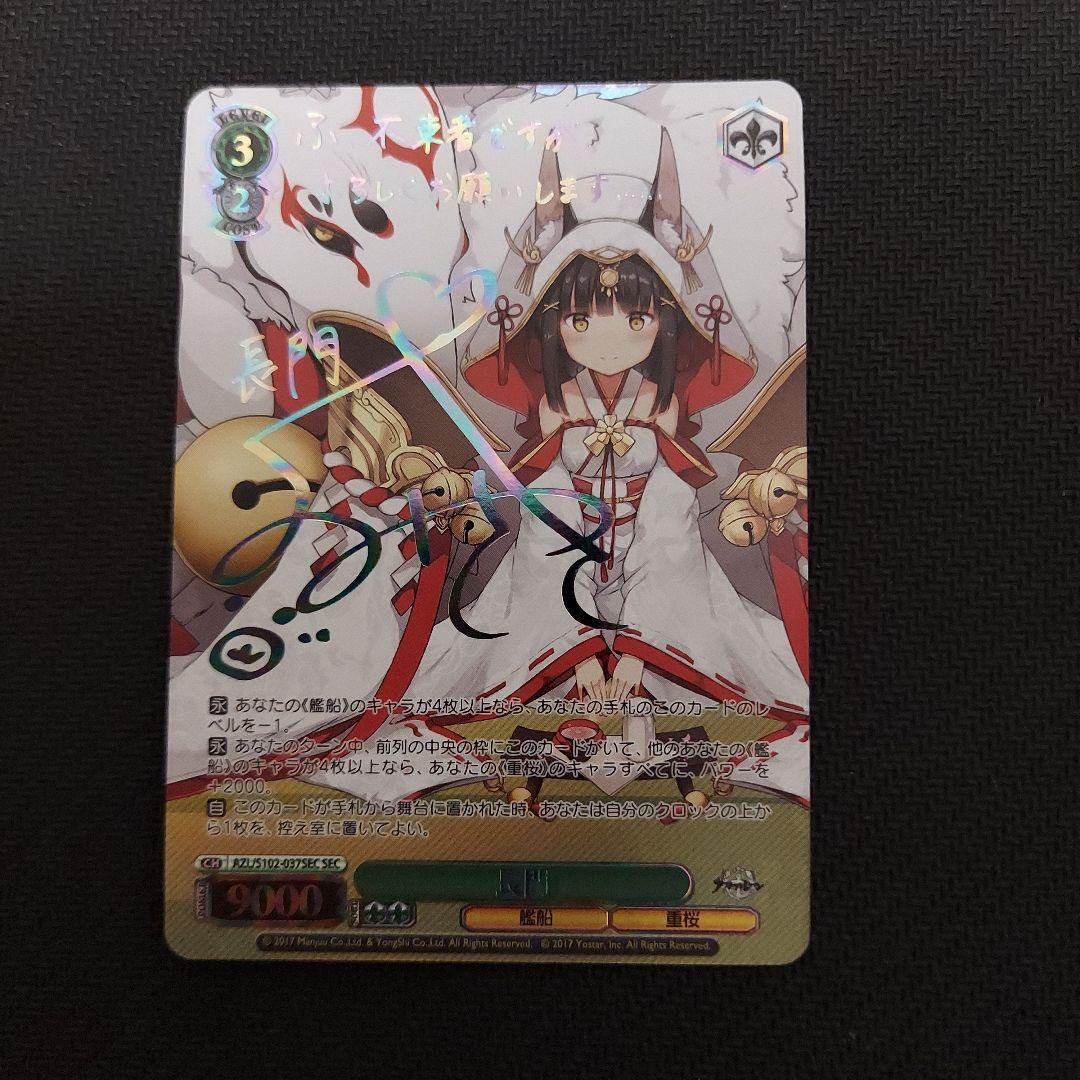 Weiss Schwarz Longtois, the Terrible — Japanese