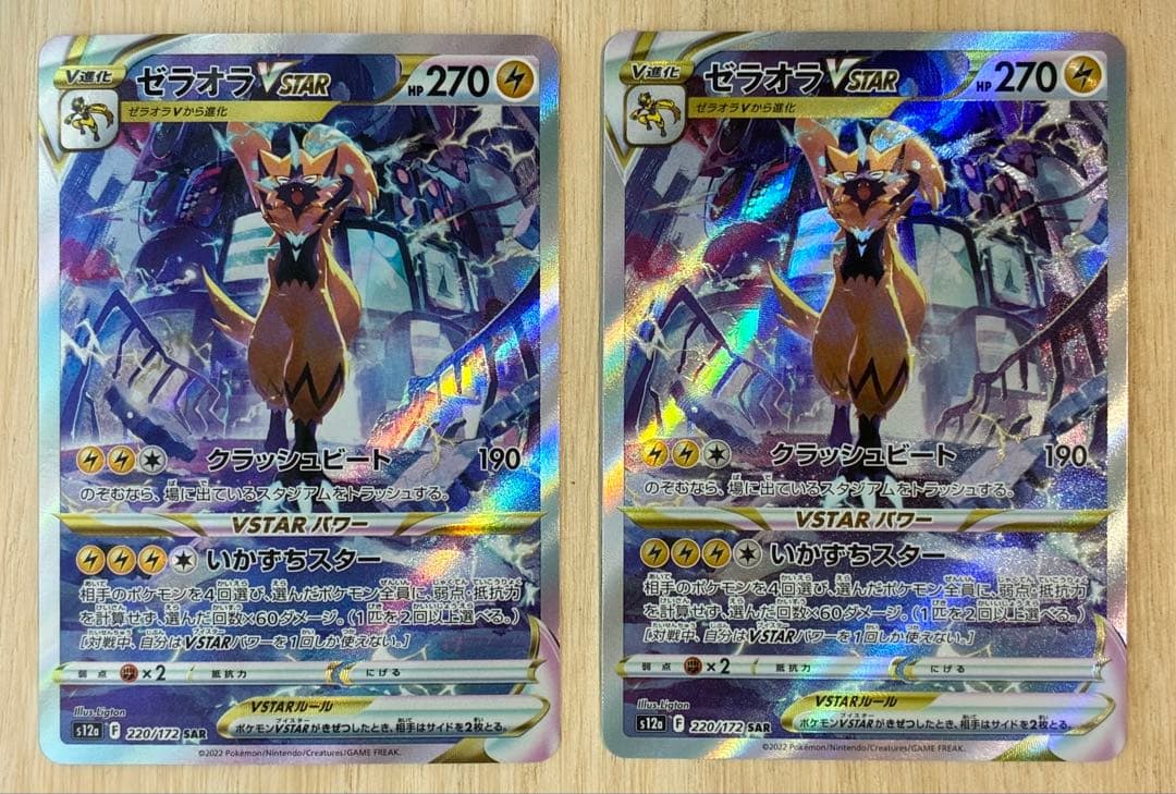Pokemon Zeraora VSTAR SAR — S High Class Pack VSTAR Universe 220/172 — Japanese