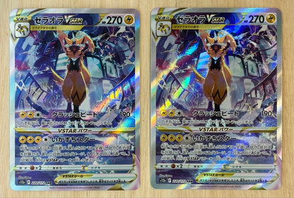 Pokemon Zeraora VSTAR SAR — S High Class Pack VSTAR Universe 220/172 — Japanese