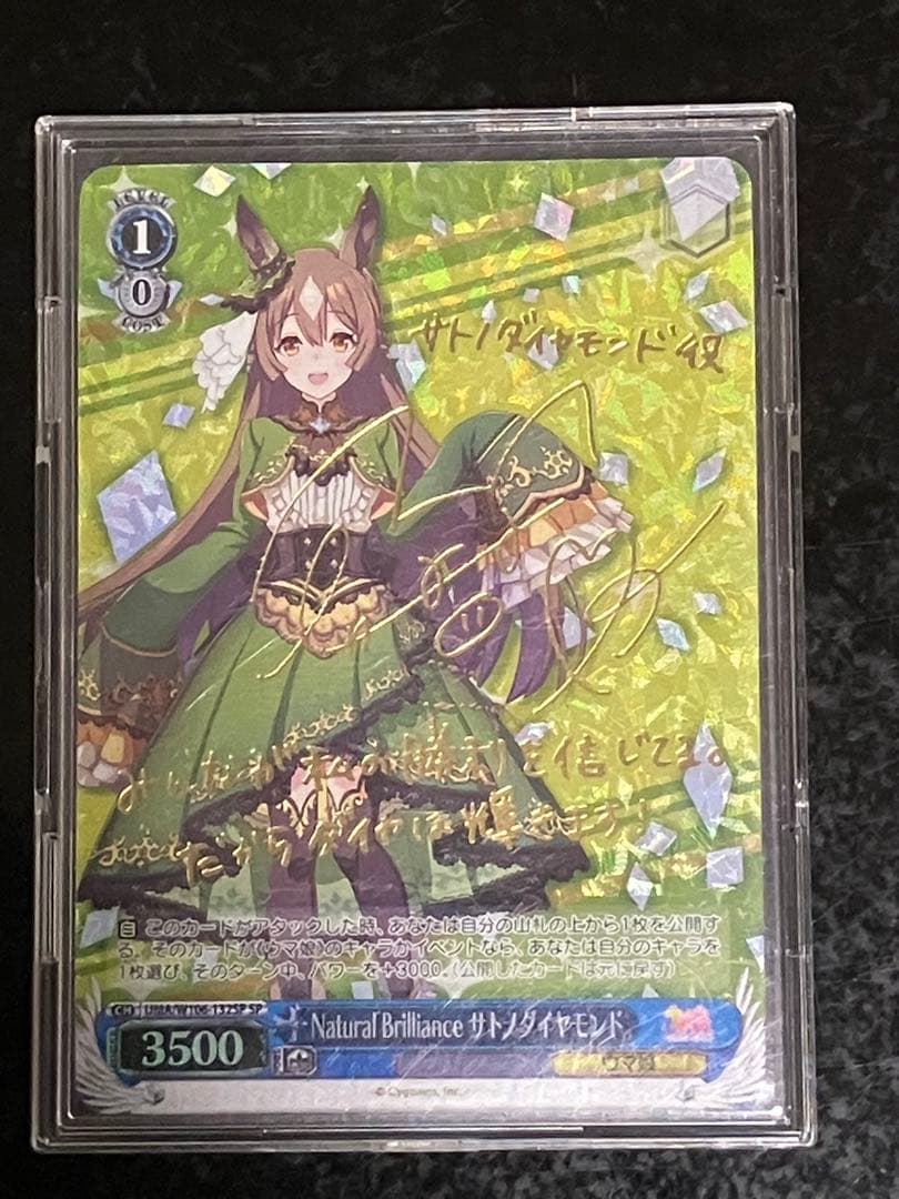 Weiss Schwarz Uma Musume Pretty Derby Uma Musume: Pretty Derby SP Satono Diamond — Japanese