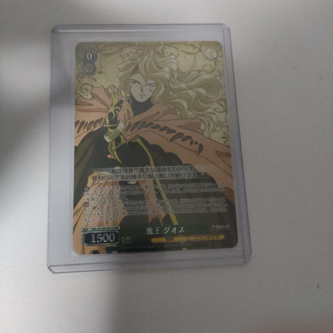 Daios the Demon Lord — Japanese