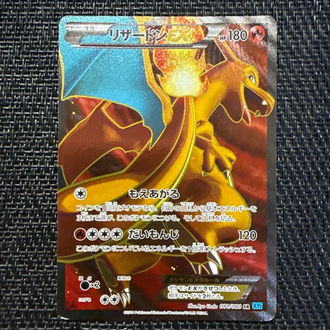 Pokemon Charizard ex — Japanese