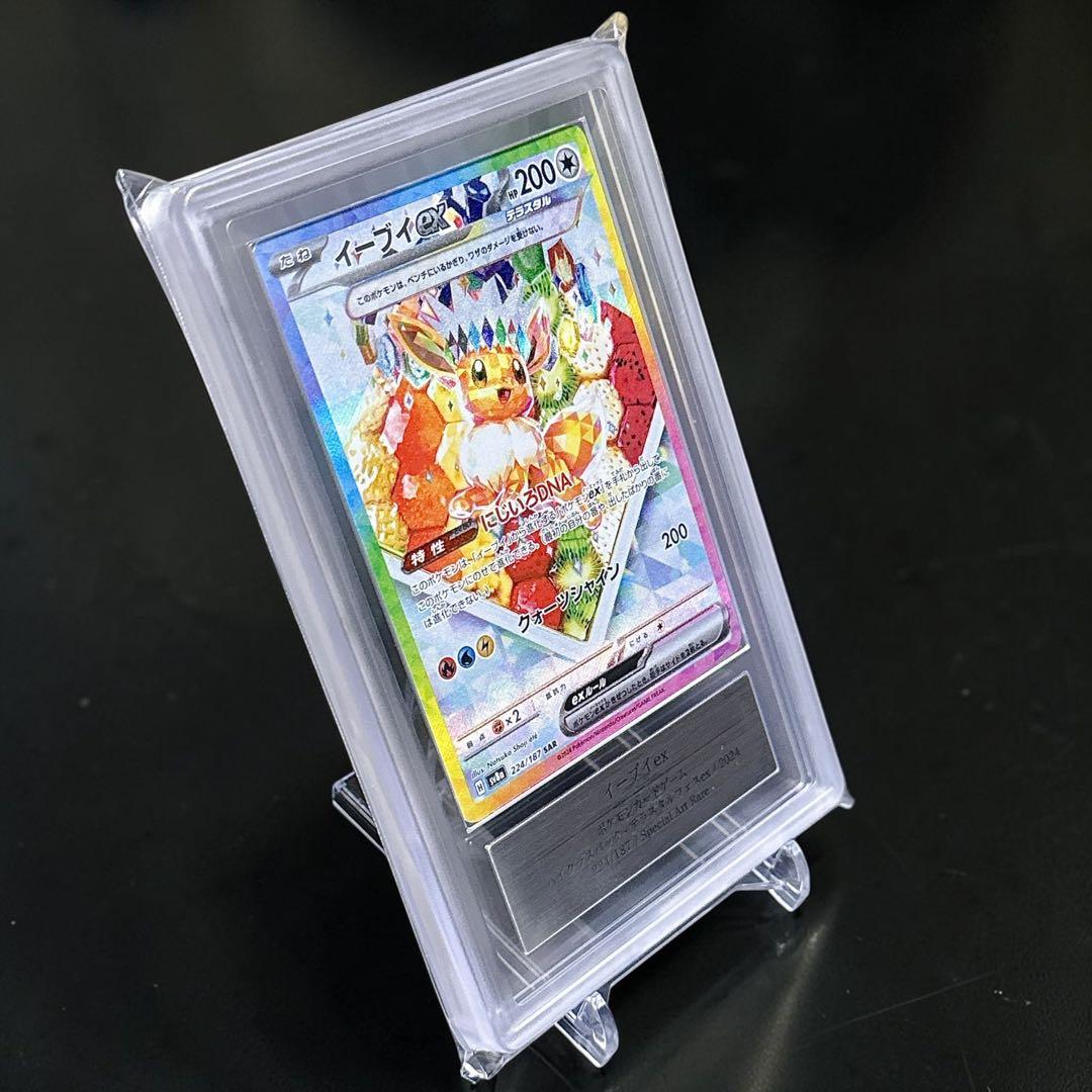 ARS Grade10 Pokemon Eevee ex SAR — SV High Class Pack Terastal Festival ex 224/187 — Japanese