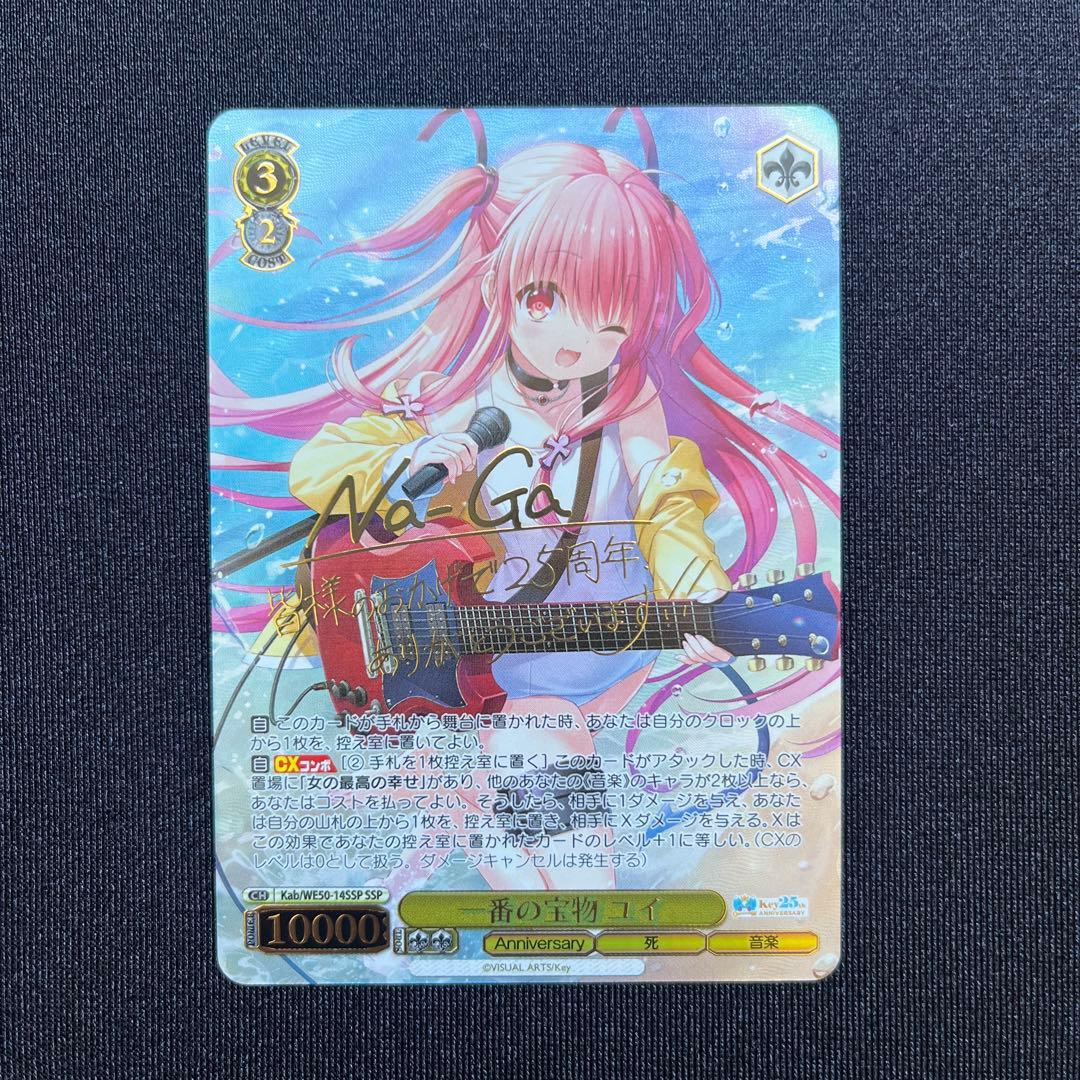Weiss Schwarz Weiß Key 25th Anniversary SSP The Greatest Treasure Yui — Japanese