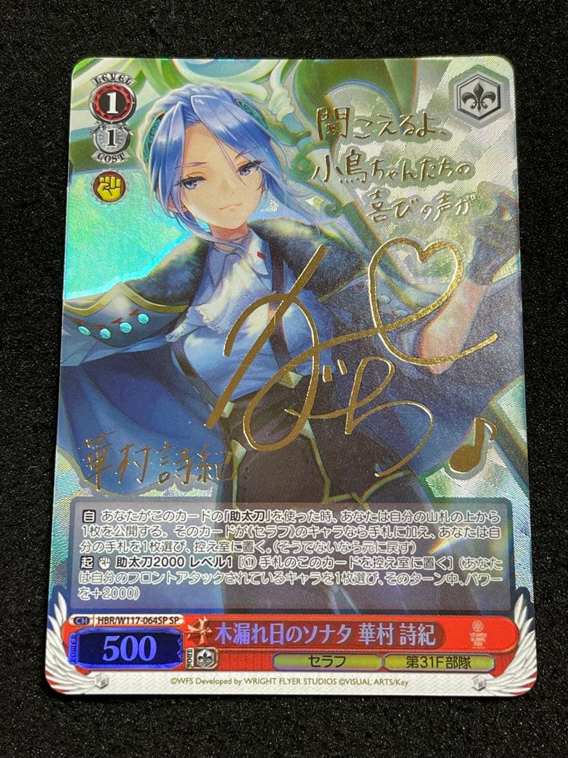 Sonata in the Shade of the Sunlight: Shiki Hanamura SP Signed Hevaban Kahoji — Japanese