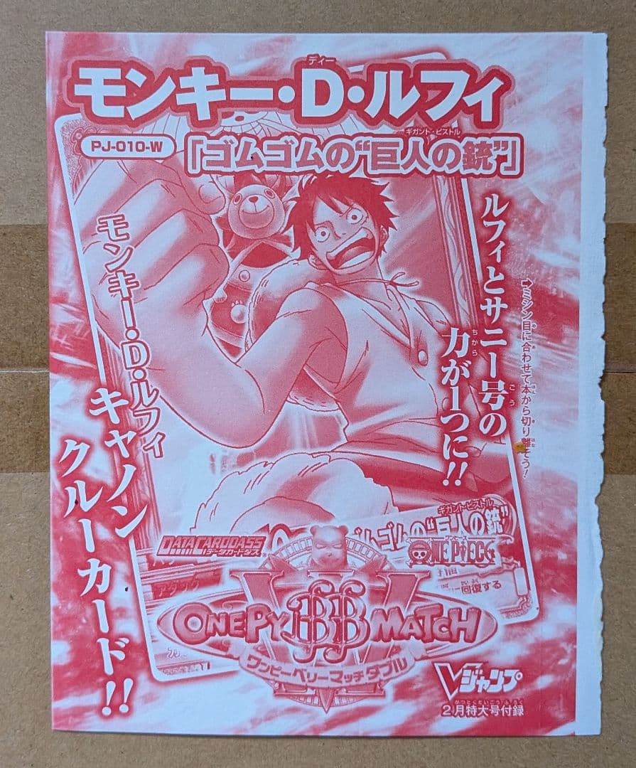 One Piece Monkey D. Luffy Pack — Japanese