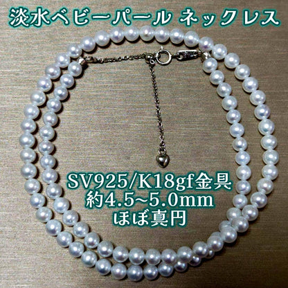 New genuine baby pearl necklace with 5mm freshwater pearls on silver SV925 and K18 gold filled chain