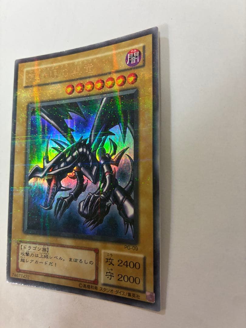 Yu-Gi-Oh Red-Eyes Black Dragon — PG-09 — Japanese