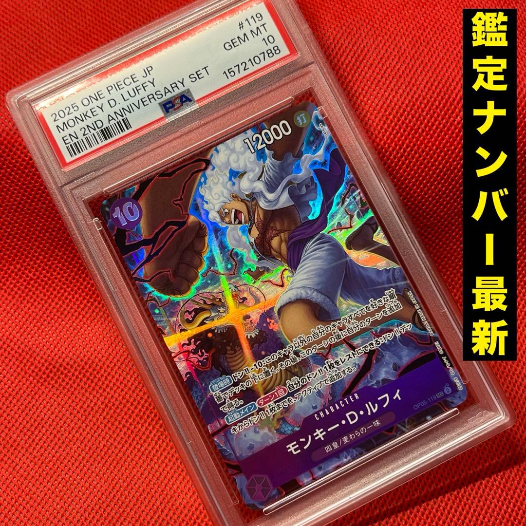 PSA 10 One Piece Luffy SEC — Limited Edition OP05-119 — Japanese