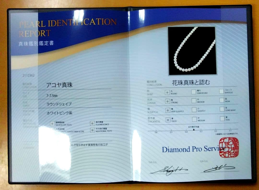 Elegant Akoya pearl necklace featuring 7.0-7.5mm pearls with certificate of authenticity and appraisal