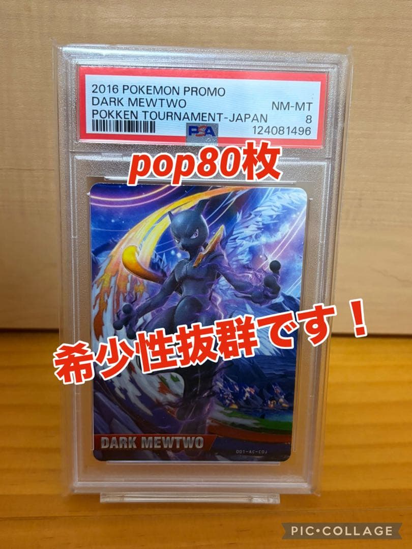 PSA8以下 Pokemon Mewtwo — Japanese