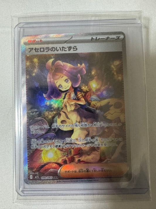 Pokemon Acerola's Mischievous Play — Japanese