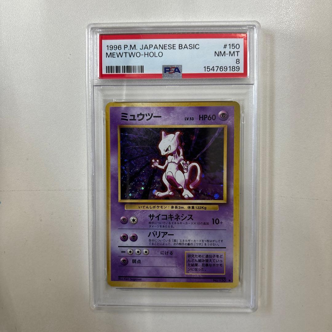 PSA 8 Pokemon Mewtwo — Japanese