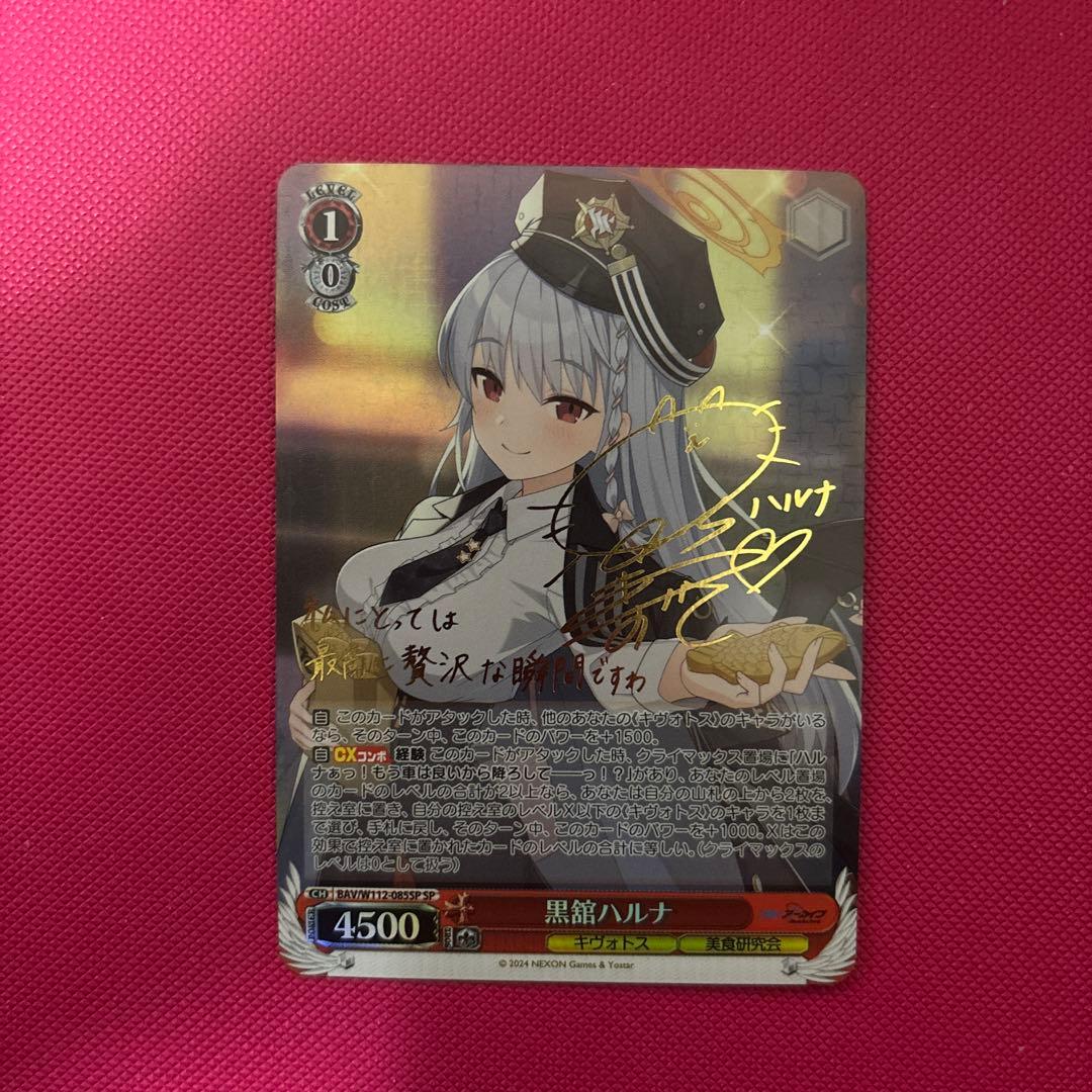 Weiss Schwarz Weiß Schwarz Blue Archive Kuronodate Haruna SP — Japanese