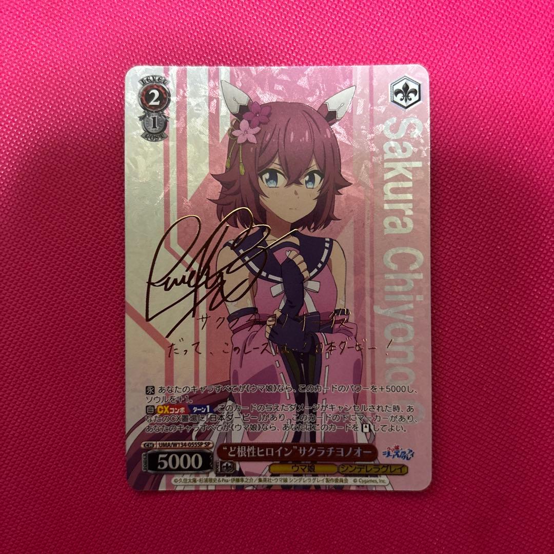 Weiss Schwarz Uma Musume Pretty Derby Weise Schwarzer Uma Musume Cinderella Gray Do Konjo Heroine Sakura Chiono-ō SP — Japanese