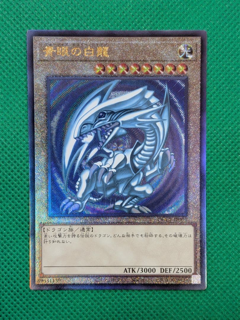 Yu-Gi-Oh Blue-Eyes White Dragon QCCP — Japanese