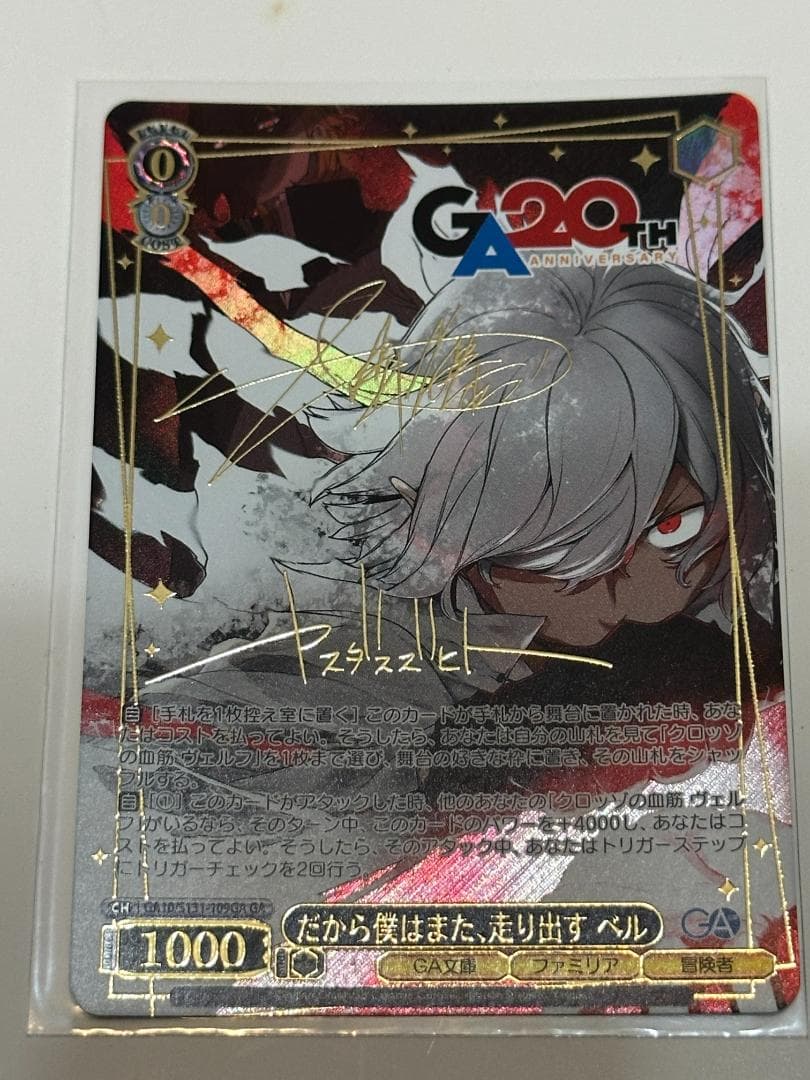 Weiss Schwarz Because I’m Starting to Run Again, GA Sign — Japanese