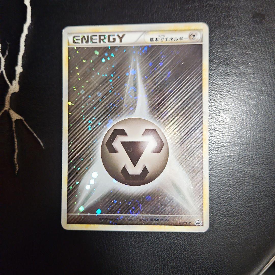 Pokemon Basic Steel Energy Legend Kira — Japanese