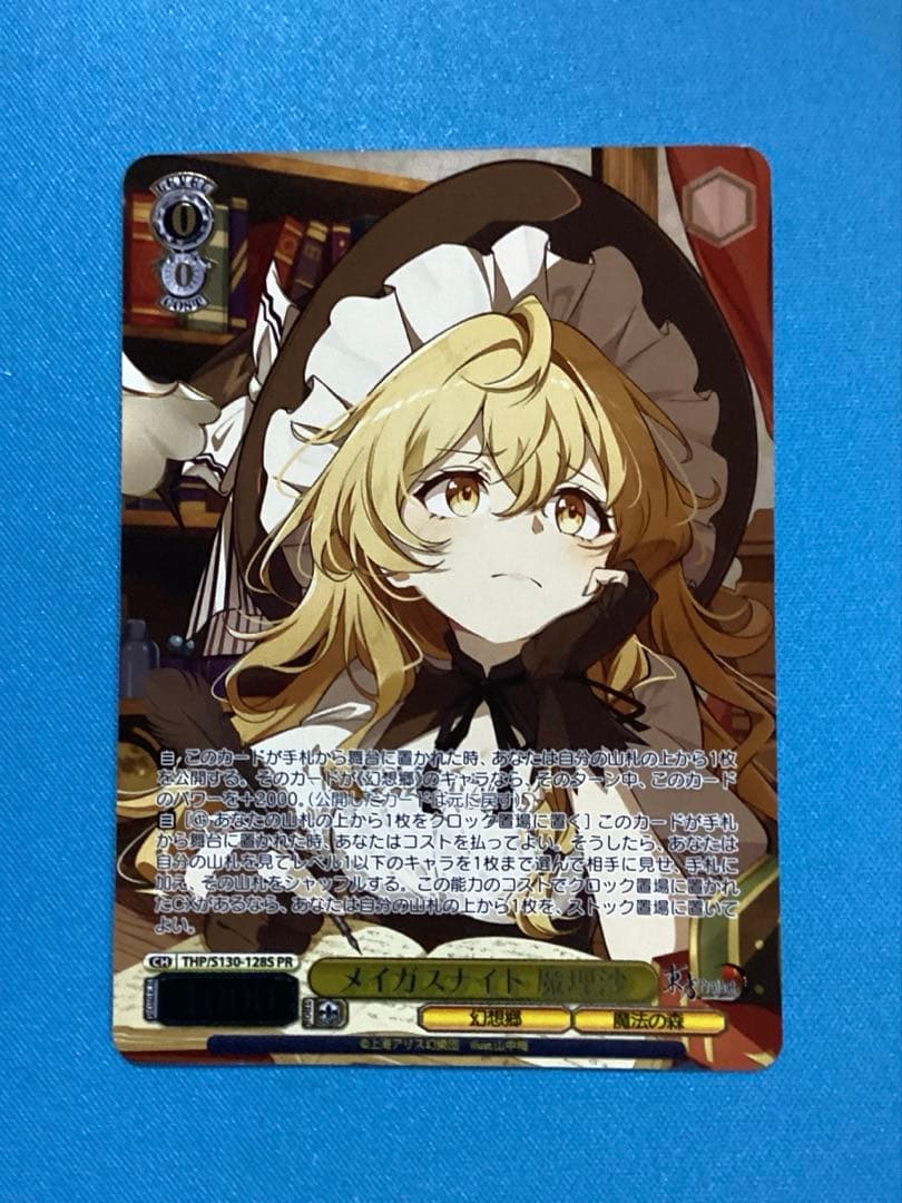 Magic Knight Marisa — Japanese