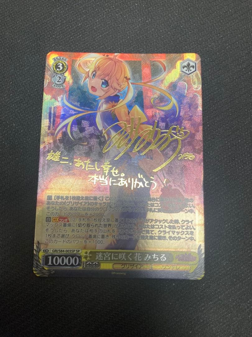 Weiss Schwarz Flower Blooming in the Labyrinth Midori — Japanese